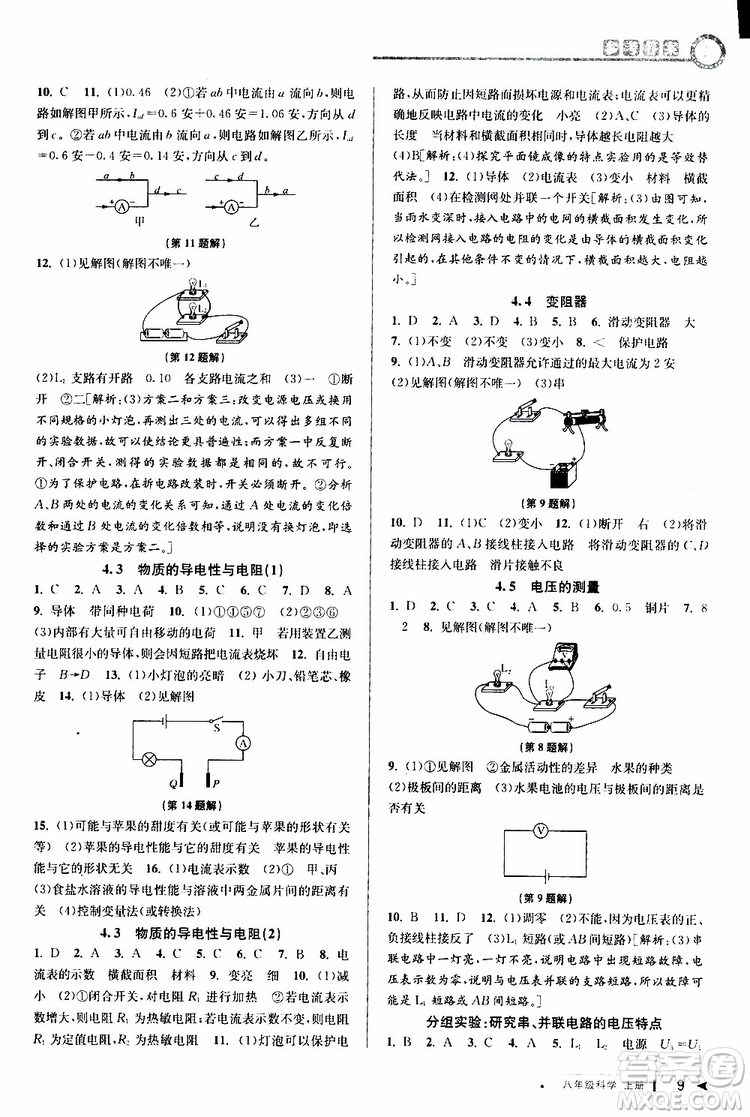 2019新版教與學(xué)課程同步講練八年級(jí)上冊(cè)科學(xué)浙教版ZJ參考答案