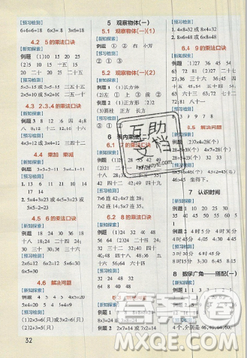 2019年秋季小學學霸作業(yè)本數(shù)學二年級上冊統(tǒng)編人教版答案