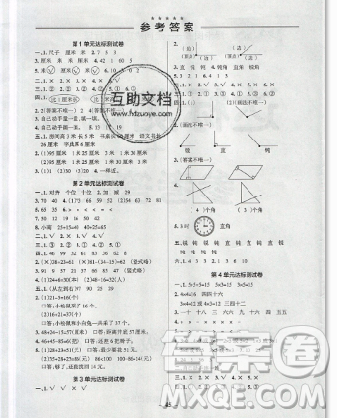 2019年秋季小學學霸作業(yè)本數(shù)學二年級上冊統(tǒng)編人教版答案