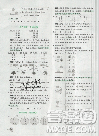 2019年秋季小學學霸作業(yè)本數(shù)學二年級上冊統(tǒng)編人教版答案