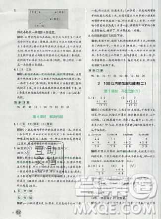 2019年秋季小學學霸作業(yè)本數(shù)學二年級上冊統(tǒng)編人教版答案