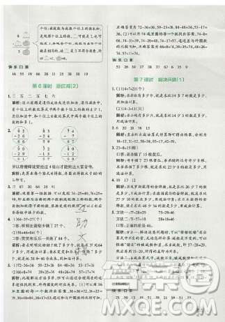 2019年秋季小學學霸作業(yè)本數(shù)學二年級上冊統(tǒng)編人教版答案