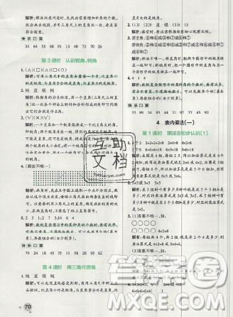 2019年秋季小學學霸作業(yè)本數(shù)學二年級上冊統(tǒng)編人教版答案