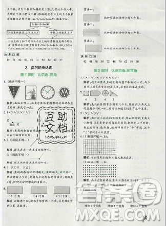 2019年秋季小學學霸作業(yè)本數(shù)學二年級上冊統(tǒng)編人教版答案