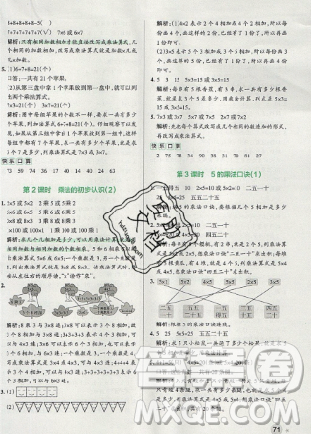 2019年秋季小學學霸作業(yè)本數(shù)學二年級上冊統(tǒng)編人教版答案