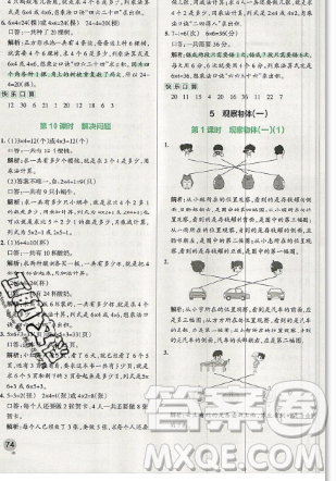 2019年秋季小學學霸作業(yè)本數(shù)學二年級上冊統(tǒng)編人教版答案