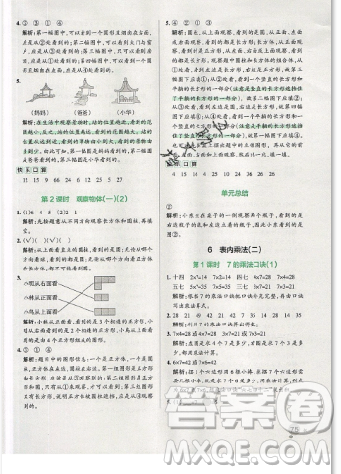 2019年秋季小學學霸作業(yè)本數(shù)學二年級上冊統(tǒng)編人教版答案