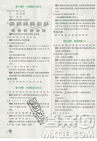 2019年秋季小學學霸作業(yè)本數(shù)學二年級上冊統(tǒng)編人教版答案