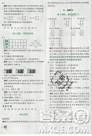 2019年秋季小學學霸作業(yè)本數(shù)學二年級上冊統(tǒng)編人教版答案