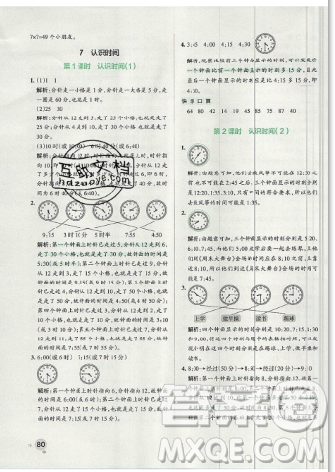 2019年秋季小學學霸作業(yè)本數(shù)學二年級上冊統(tǒng)編人教版答案