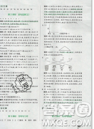 2019年秋季小學學霸作業(yè)本數(shù)學二年級上冊統(tǒng)編人教版答案