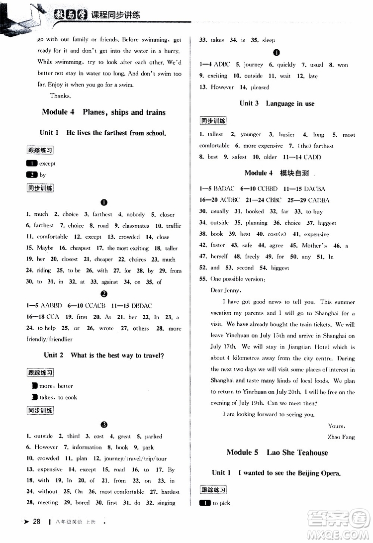 2019秋教與學(xué)課程同步講練八年級上英語外研新目標(biāo)版參考答案