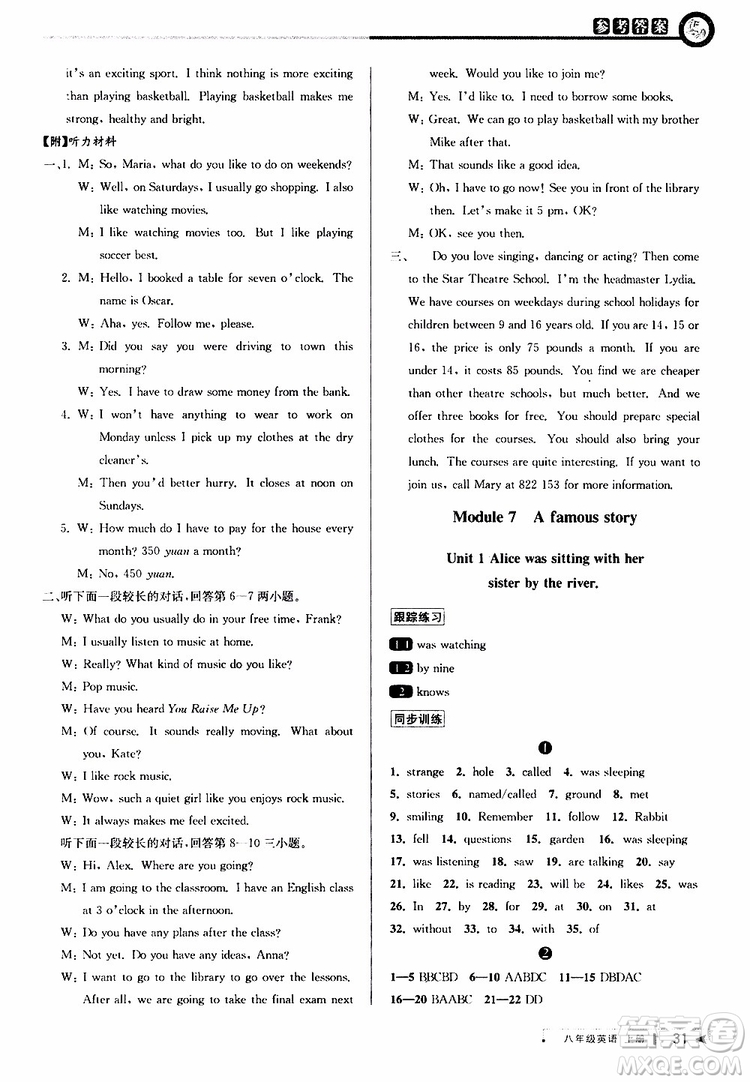 2019秋教與學(xué)課程同步講練八年級上英語外研新目標(biāo)版參考答案