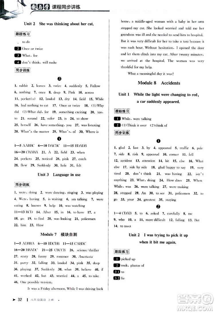 2019秋教與學(xué)課程同步講練八年級上英語外研新目標(biāo)版參考答案