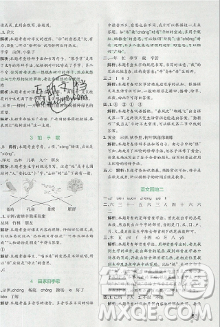 2019年秋季新版小學學霸作業(yè)本語文二年級上冊統(tǒng)編人教版答案