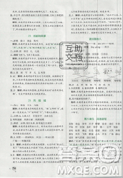 2019年秋季新版小學學霸作業(yè)本語文二年級上冊統(tǒng)編人教版答案