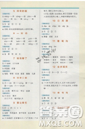 2019年秋季新版小學學霸作業(yè)本語文二年級上冊統(tǒng)編人教版答案