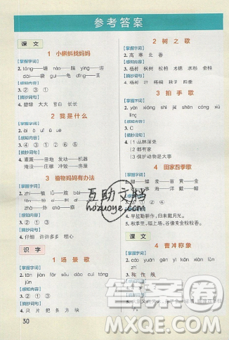 2019年秋季新版小學學霸作業(yè)本語文二年級上冊統(tǒng)編人教版答案