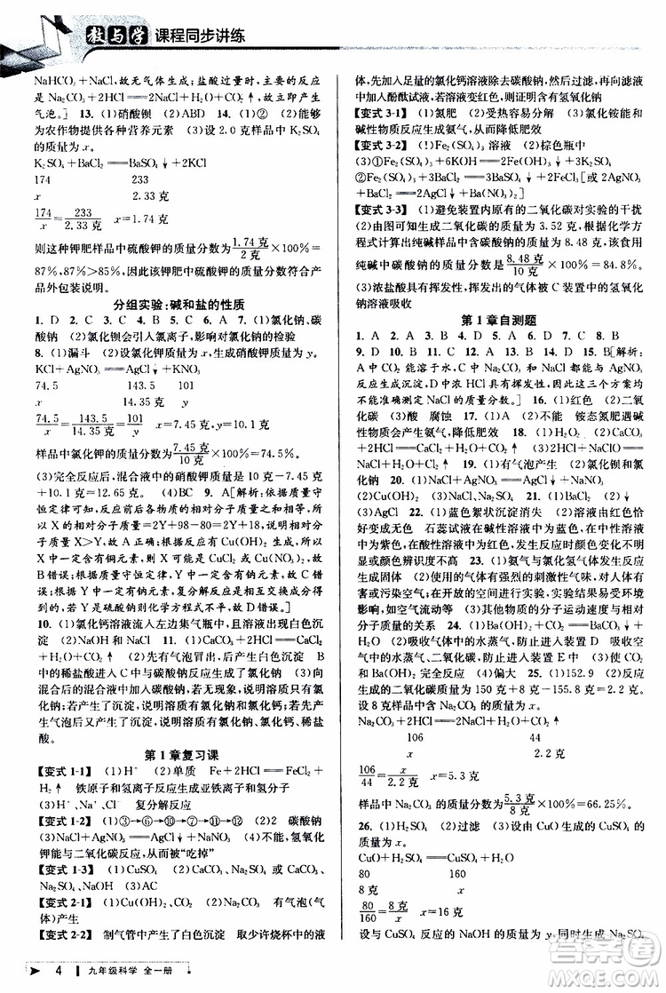 2020版教與學(xué)課程同步講練九年級科學(xué)全一冊浙教版參考答案