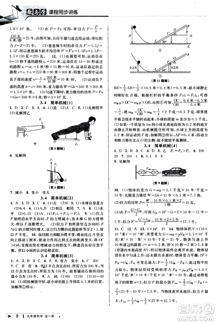 2020版教與學(xué)課程同步講練九年級科學(xué)全一冊浙教版參考答案