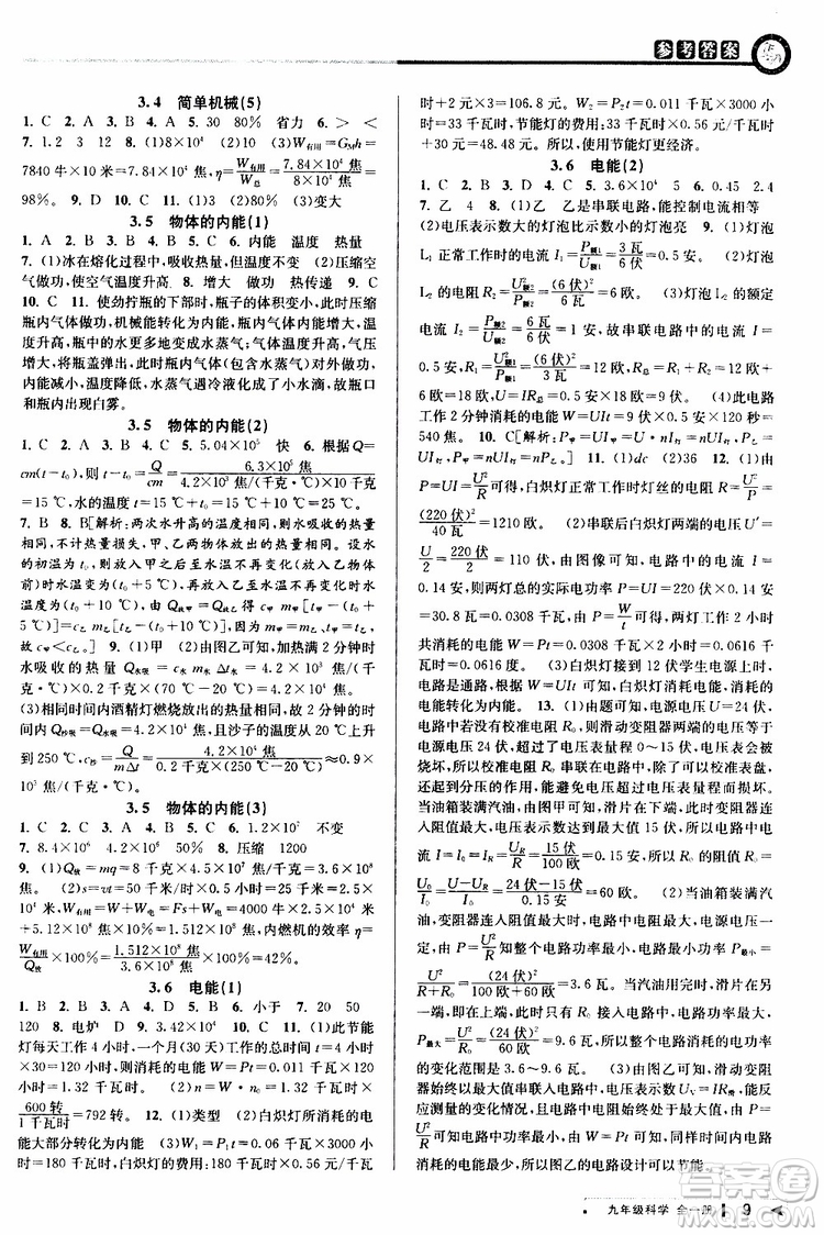 2020版教與學(xué)課程同步講練九年級科學(xué)全一冊浙教版參考答案