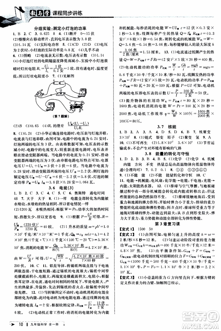 2020版教與學(xué)課程同步講練九年級科學(xué)全一冊浙教版參考答案