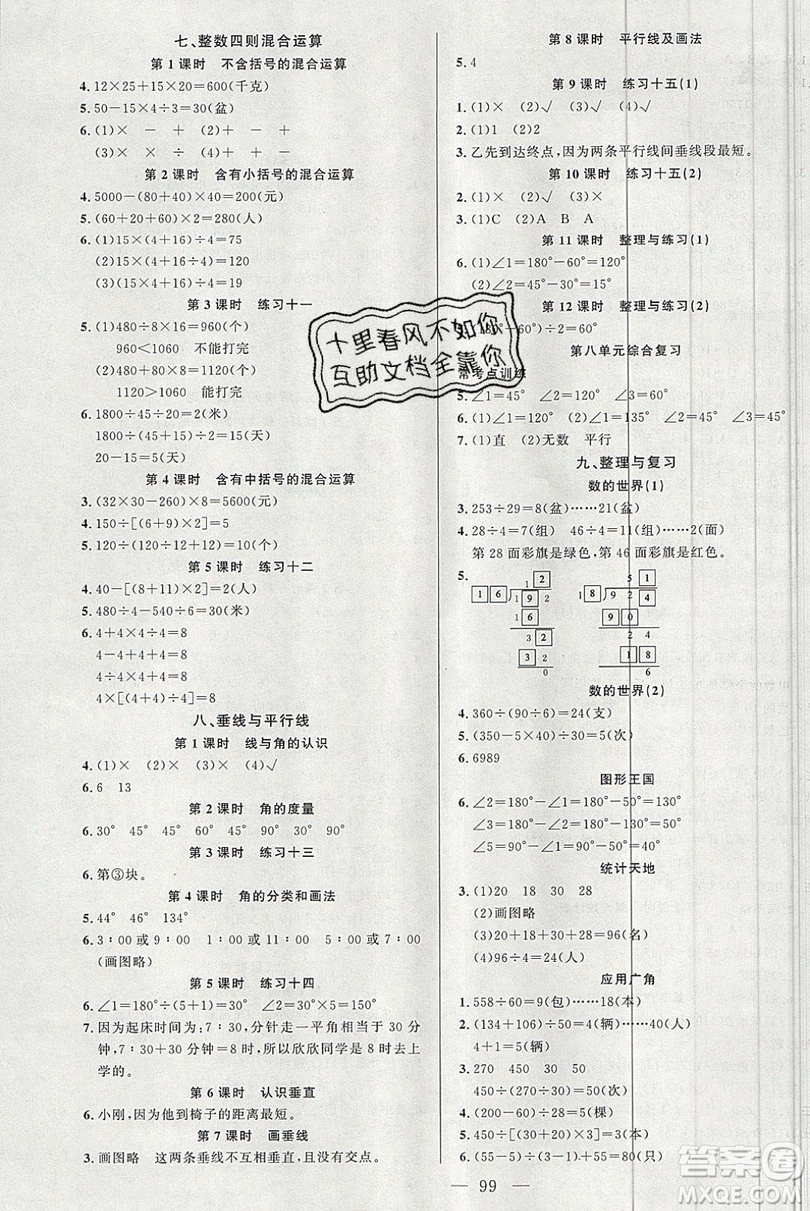 新疆青少年出版社2020新版原創(chuàng)新課堂四年級數(shù)學上冊蘇教版答案