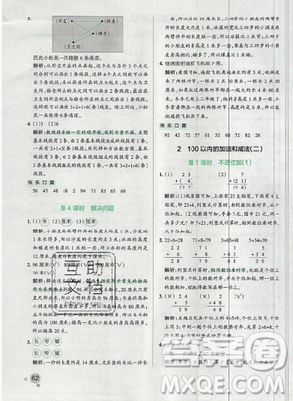 2019年秋小學(xué)學(xué)霸作業(yè)本數(shù)學(xué)三年級(jí)上冊(cè)人教版答案