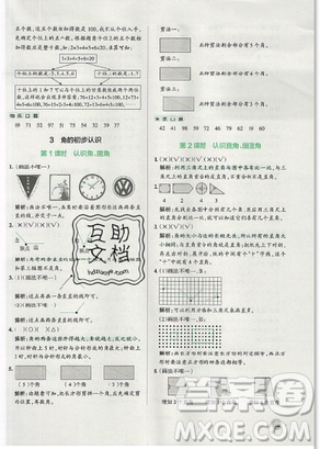 2019年秋小學(xué)學(xué)霸作業(yè)本數(shù)學(xué)三年級(jí)上冊(cè)人教版答案