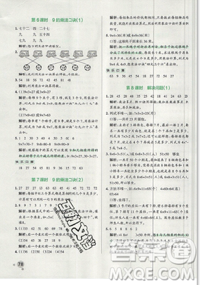 2019年秋小學(xué)學(xué)霸作業(yè)本數(shù)學(xué)三年級(jí)上冊(cè)人教版答案