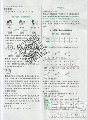 2019年秋小學(xué)學(xué)霸作業(yè)本數(shù)學(xué)三年級(jí)上冊(cè)人教版答案