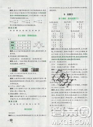 2019年秋小學(xué)學(xué)霸作業(yè)本數(shù)學(xué)三年級(jí)上冊(cè)人教版答案