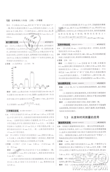 曲一線科學備考2019五年中考三年模擬八年級上冊初中物理滬粵版參考答案