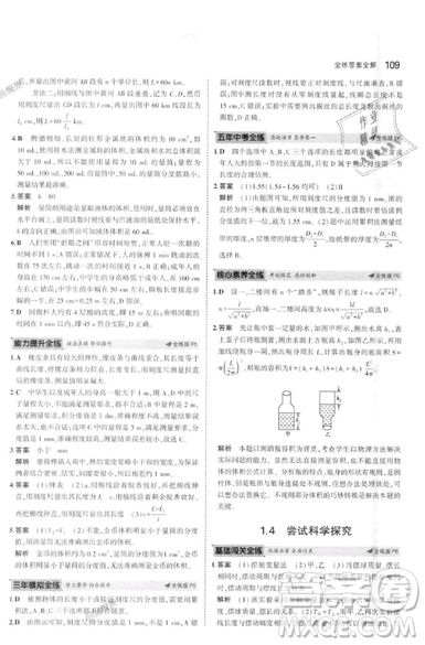 曲一線科學備考2019五年中考三年模擬八年級上冊初中物理滬粵版參考答案