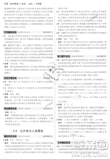 曲一線科學備考2019五年中考三年模擬八年級上冊初中物理滬粵版參考答案