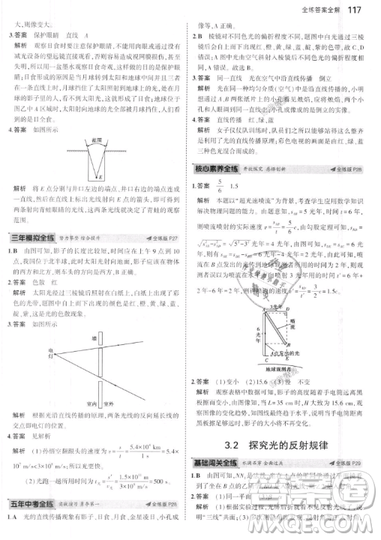 曲一線科學備考2019五年中考三年模擬八年級上冊初中物理滬粵版參考答案