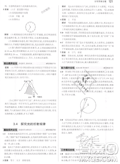 曲一線科學備考2019五年中考三年模擬八年級上冊初中物理滬粵版參考答案