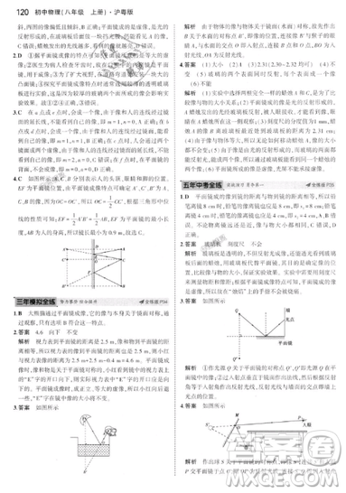 曲一線科學備考2019五年中考三年模擬八年級上冊初中物理滬粵版參考答案