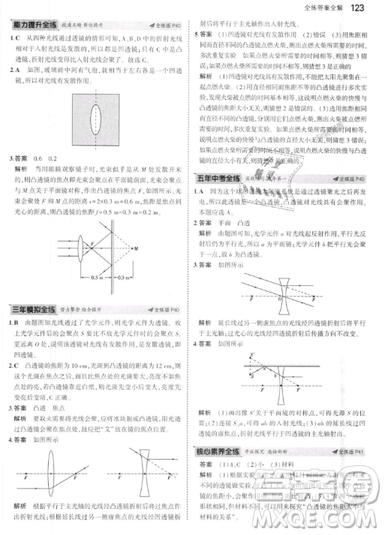 曲一線科學備考2019五年中考三年模擬八年級上冊初中物理滬粵版參考答案