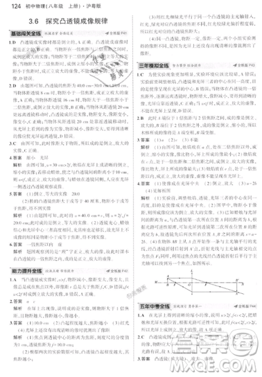 曲一線科學備考2019五年中考三年模擬八年級上冊初中物理滬粵版參考答案