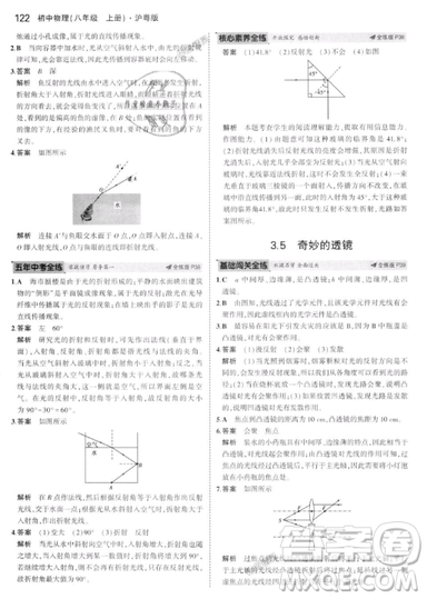 曲一線科學備考2019五年中考三年模擬八年級上冊初中物理滬粵版參考答案