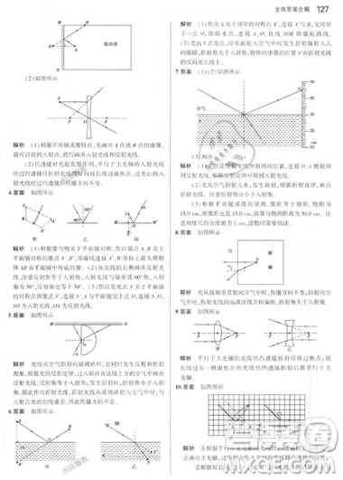 曲一線科學備考2019五年中考三年模擬八年級上冊初中物理滬粵版參考答案