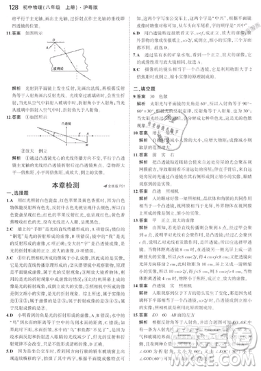 曲一線科學備考2019五年中考三年模擬八年級上冊初中物理滬粵版參考答案