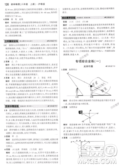 曲一線科學備考2019五年中考三年模擬八年級上冊初中物理滬粵版參考答案