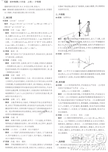 曲一線科學備考2019五年中考三年模擬八年級上冊初中物理滬粵版參考答案