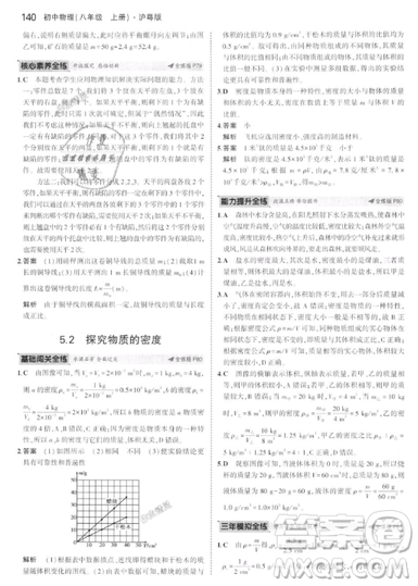 曲一線科學備考2019五年中考三年模擬八年級上冊初中物理滬粵版參考答案