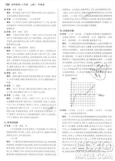 曲一線科學備考2019五年中考三年模擬八年級上冊初中物理滬粵版參考答案