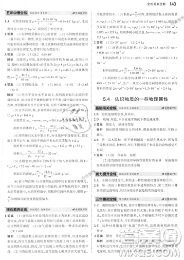 曲一線科學備考2019五年中考三年模擬八年級上冊初中物理滬粵版參考答案