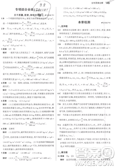 曲一線科學備考2019五年中考三年模擬八年級上冊初中物理滬粵版參考答案