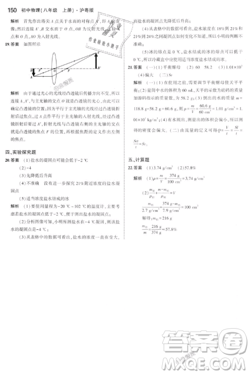 曲一線科學備考2019五年中考三年模擬八年級上冊初中物理滬粵版參考答案